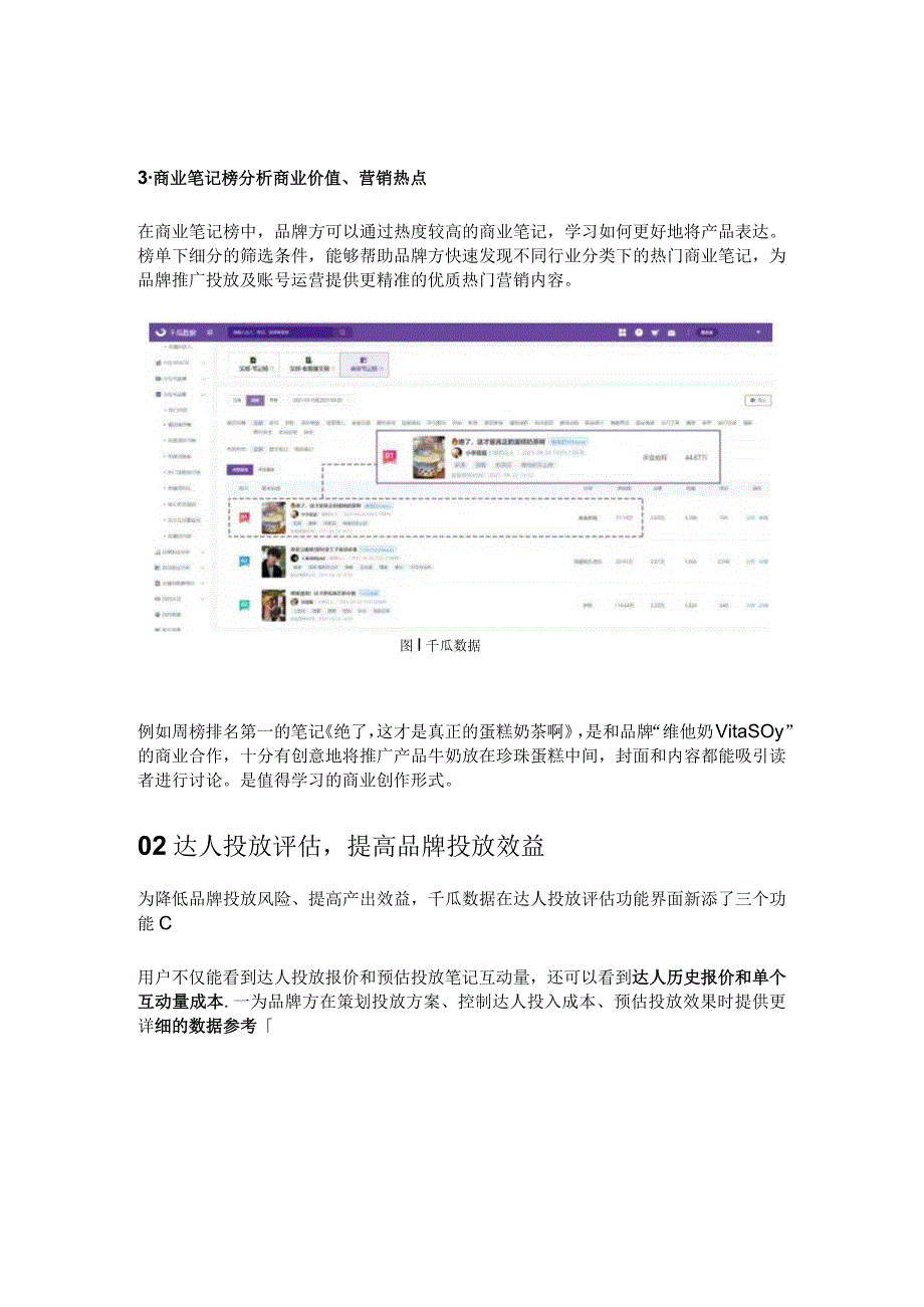 小红书实时笔记热度榜数据分析！小红书达人投放评估！.docx_第3页
