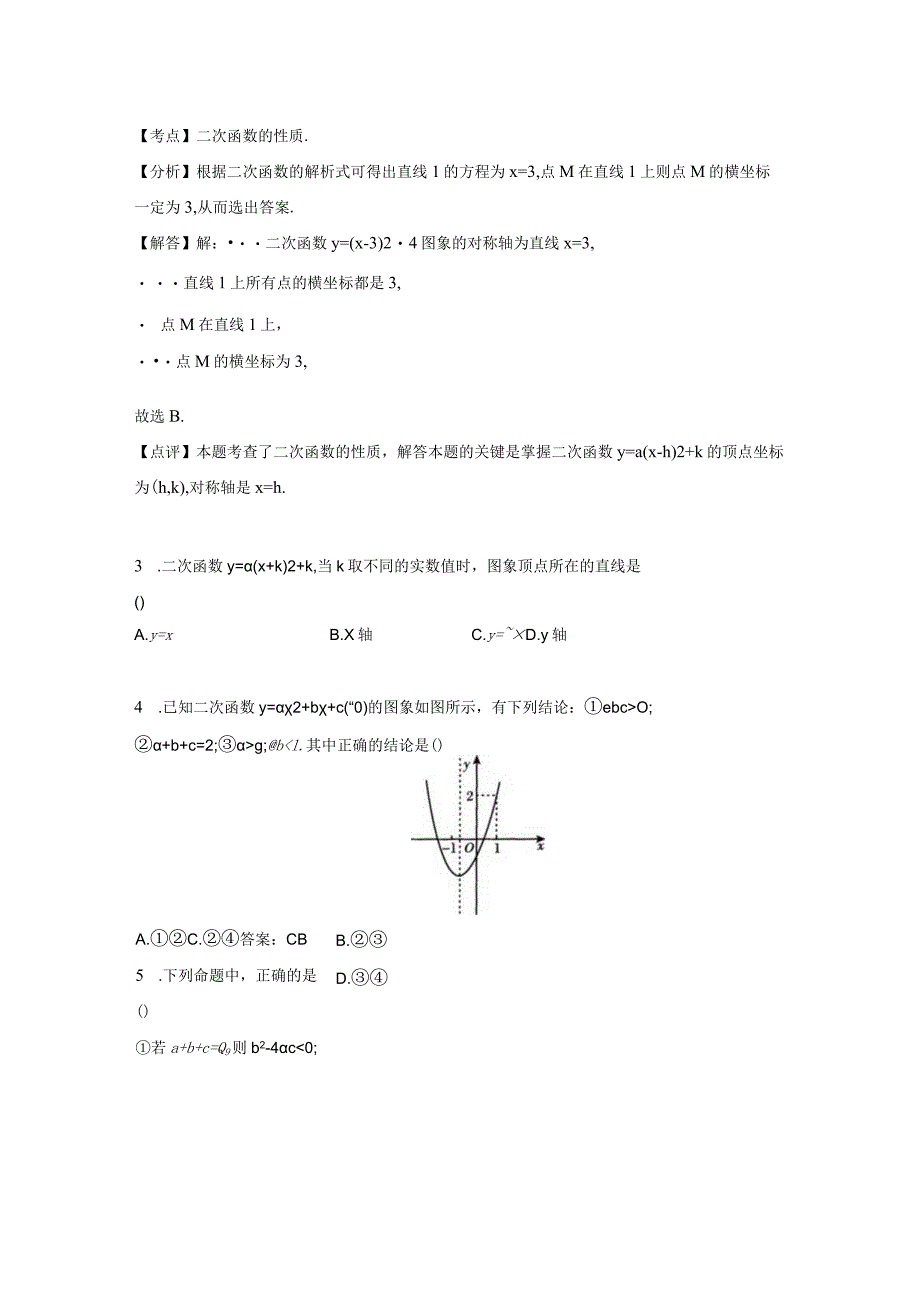 人教版九年级上册二次函数专题训练(三）.docx_第3页