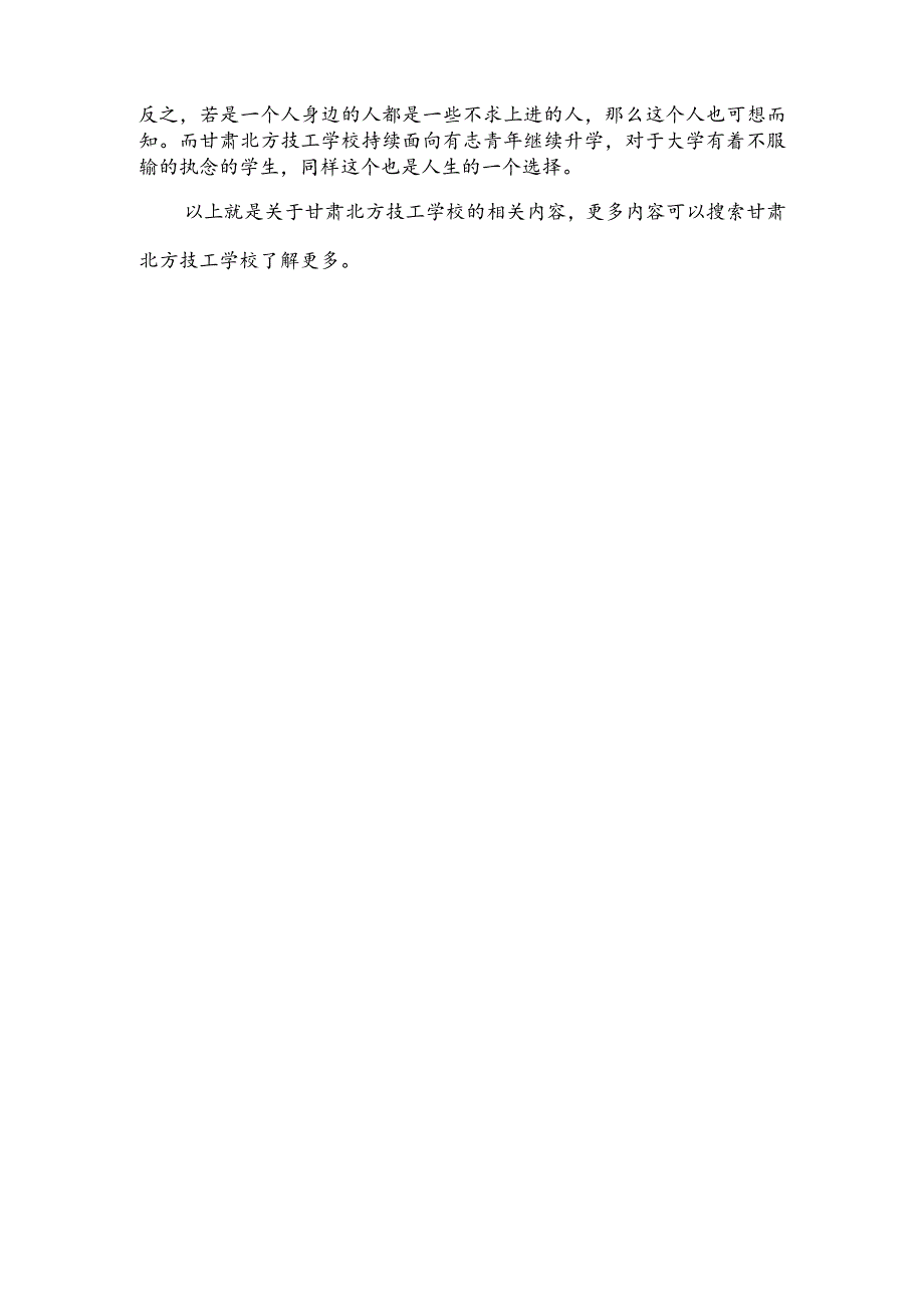 在甘肃北方技工学校上学可不可以像其他学生一样考大学呢？.docx_第2页