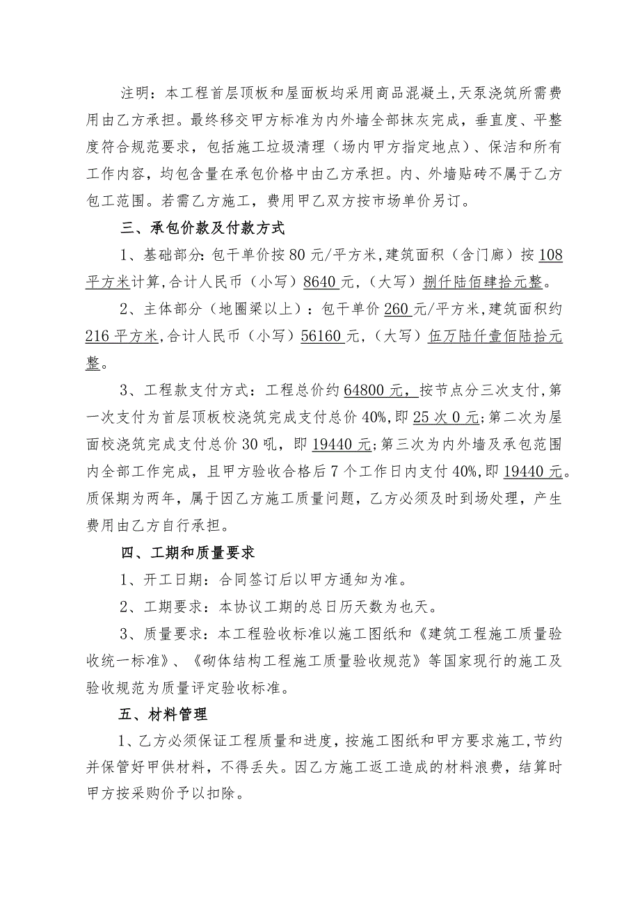 农村自建房施工合同（新版）.docx_第2页