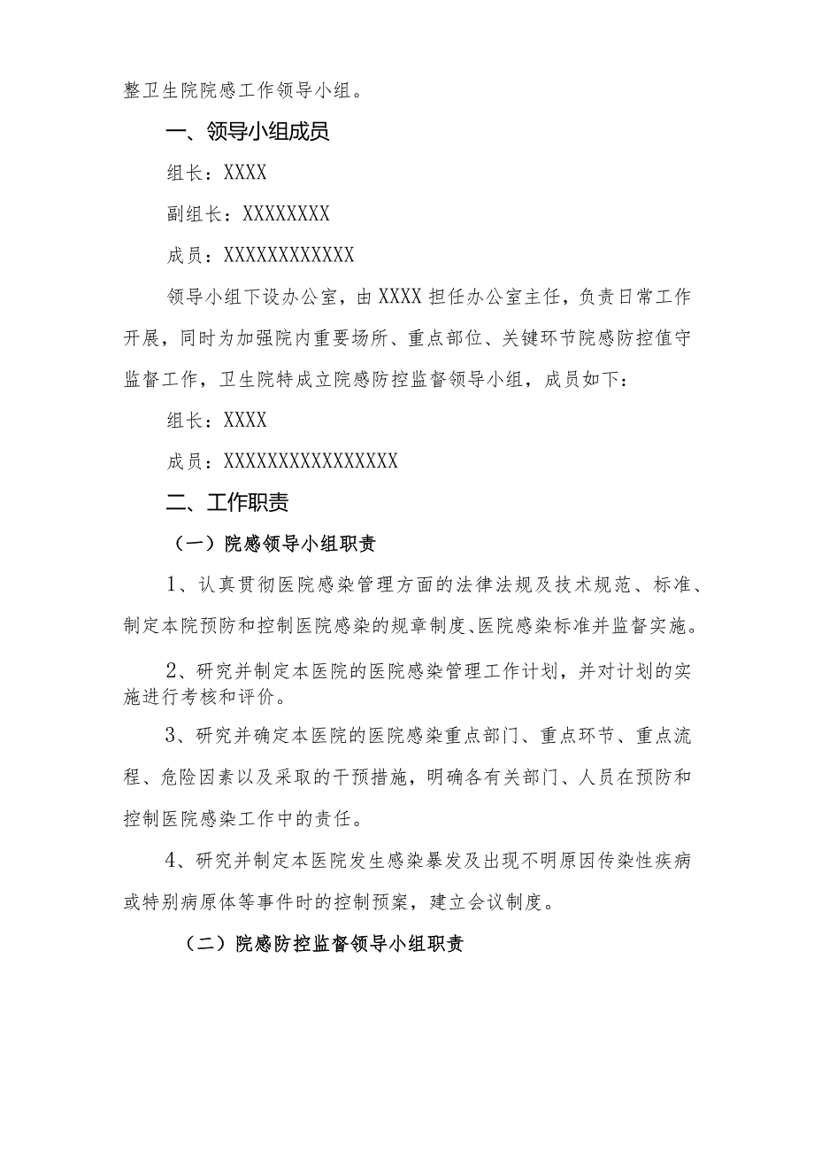 优质医养结合示范中心创建资料：医养结合机构服务和管理相关制度：感染防控管理：制定并落实相关规章制度、工作规范、工作流程.docx_第2页