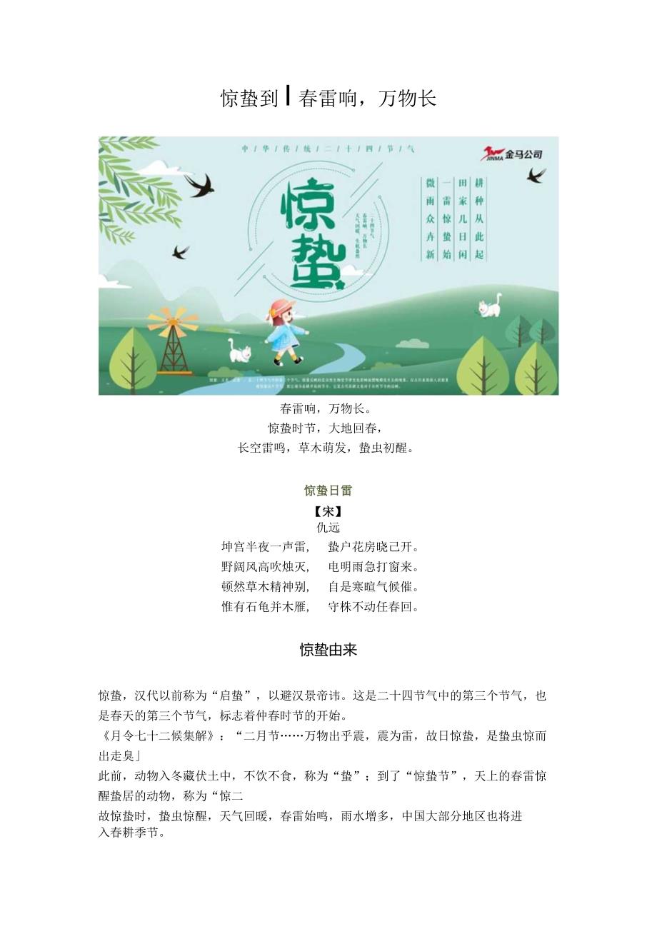 惊蛰到春雷响万物长.docx_第1页