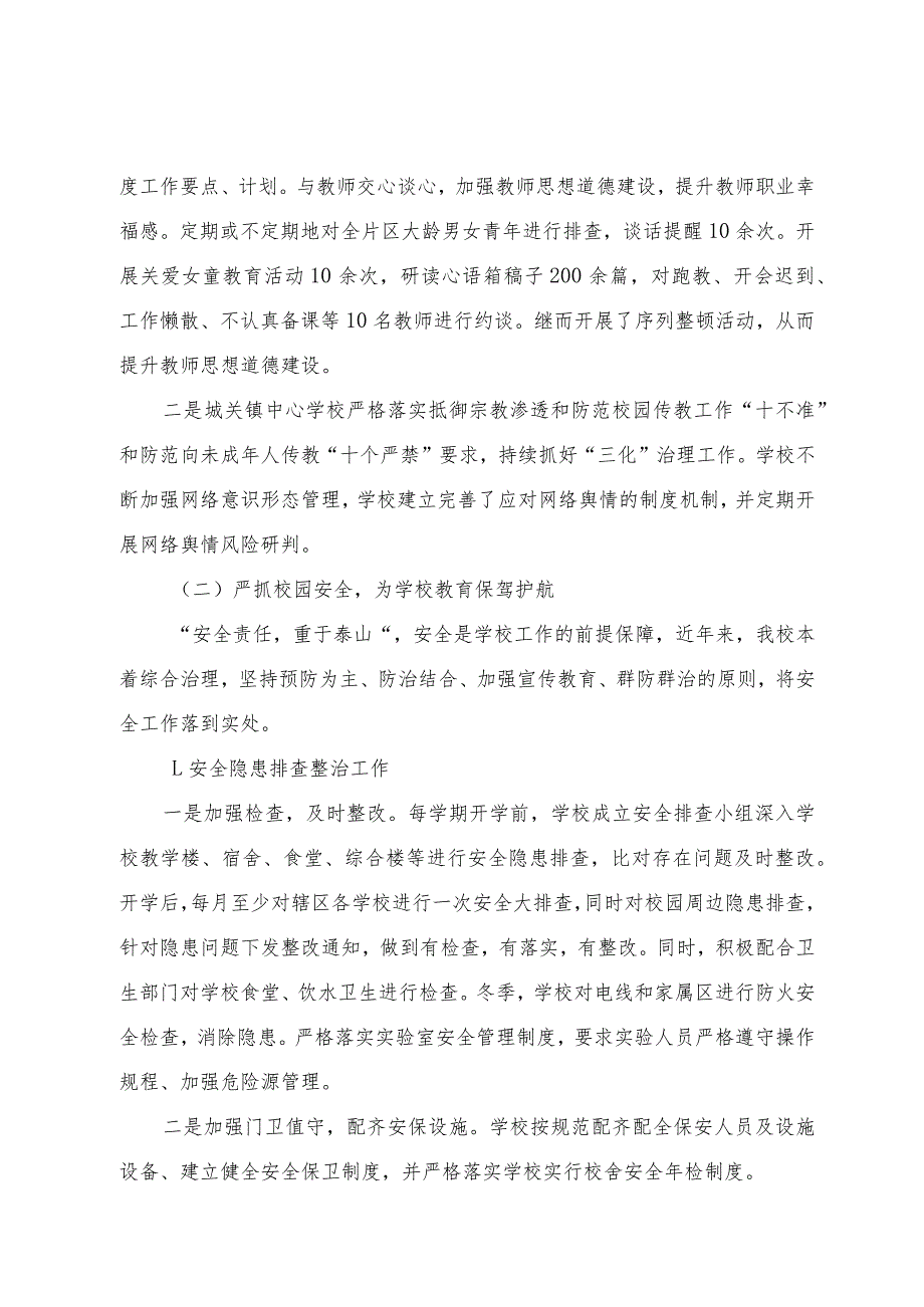 城关镇中心学校2023年秋季学期工作汇报.docx_第3页