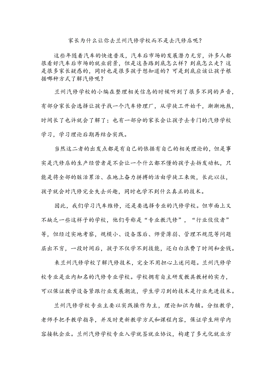 家长为什么让你去兰州汽修学校而不是去汽修店呢？ - 副本.docx_第1页