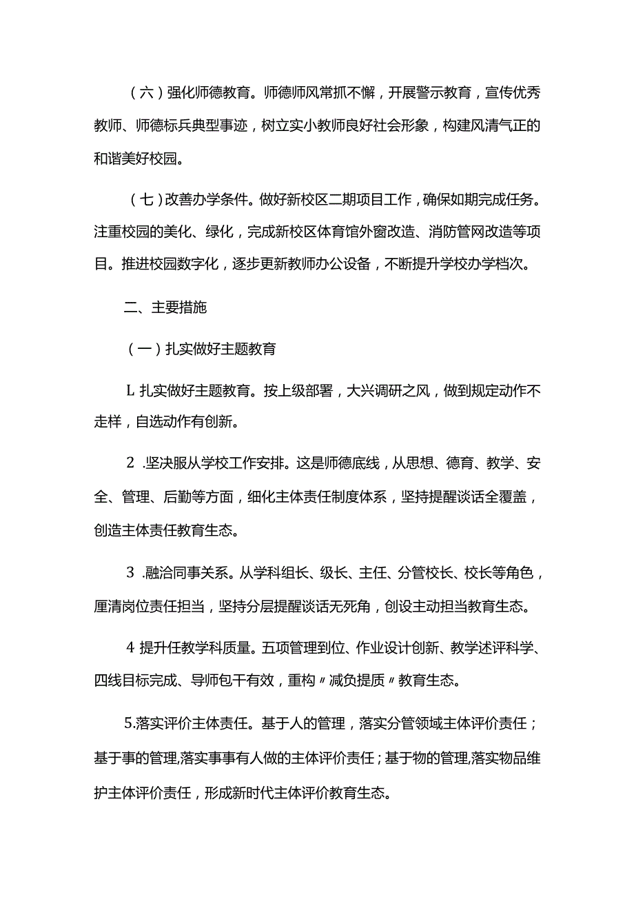 小学学年度第一学期工作计划.docx_第2页