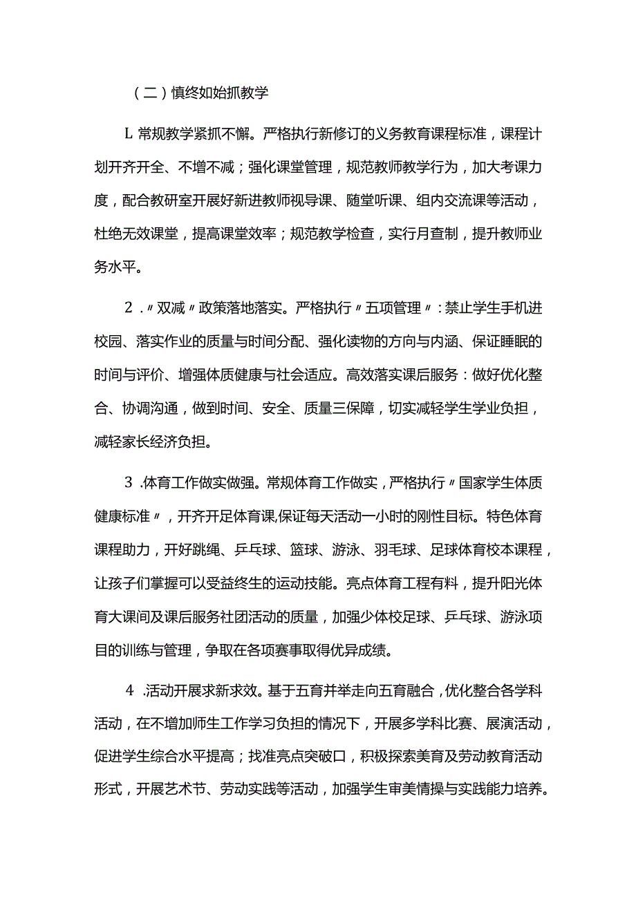 小学学年度第一学期工作计划.docx_第3页