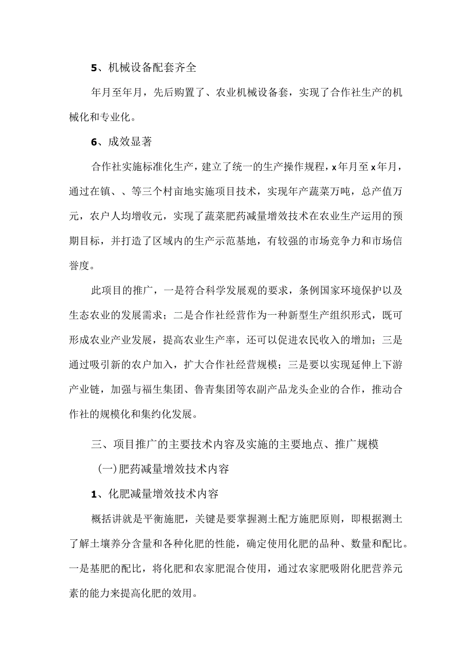 农业项目申请报告范文.docx_第3页