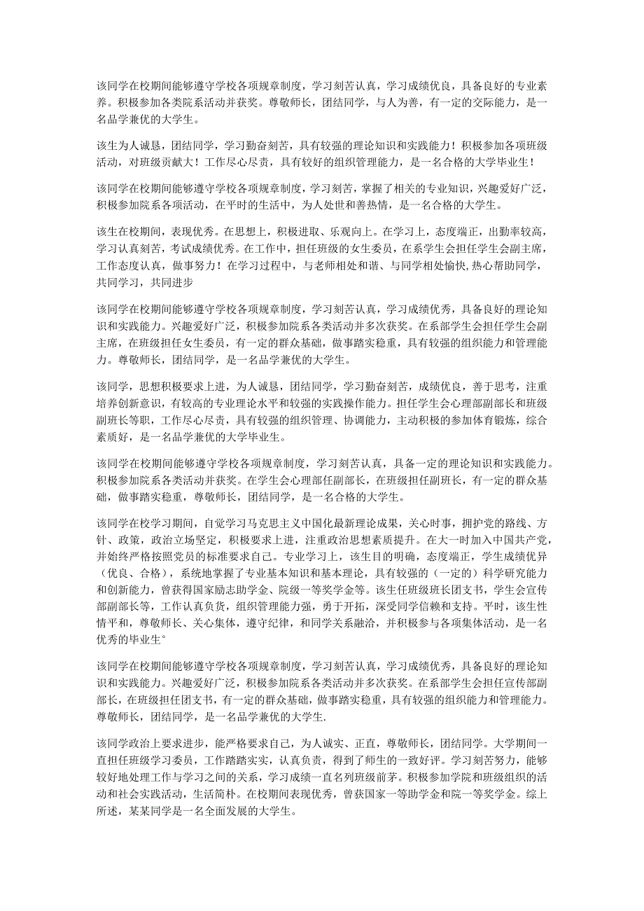 学年鉴定表辅导员评语.docx_第2页