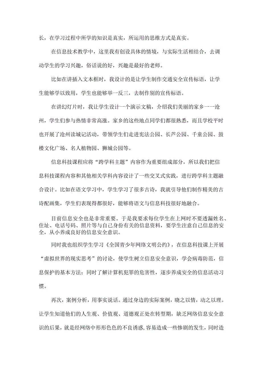 信息科技课程 践行新课标的教学反思.docx_第2页