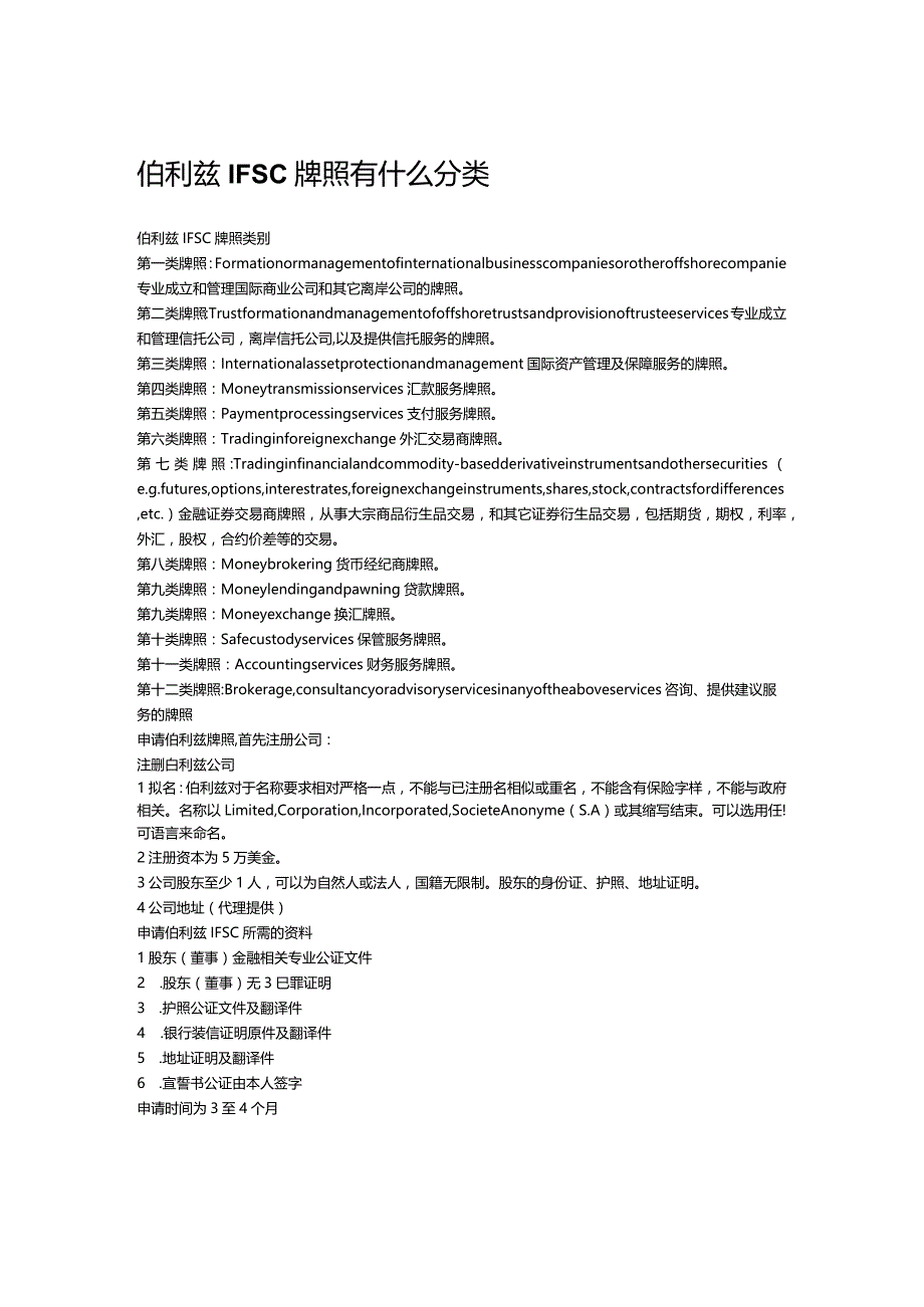 伯利兹IFSC牌照有什么分类.docx_第1页