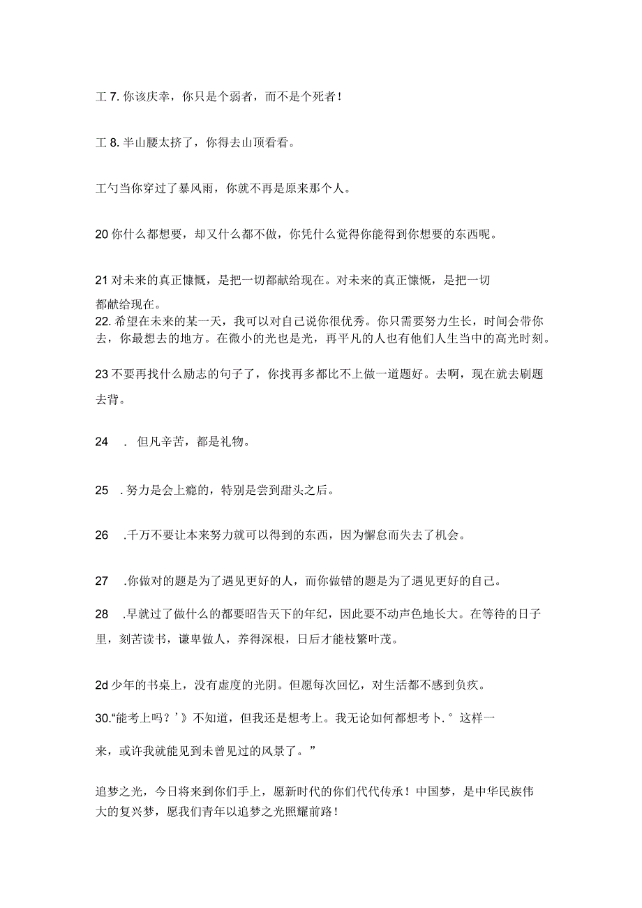 作文素材2.docx_第3页