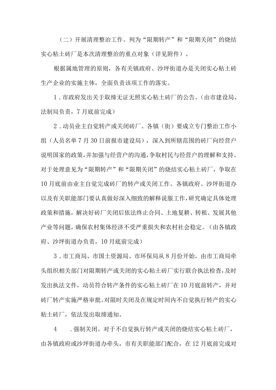 安监局整治实心粘土砖厂方案.docx_第2页