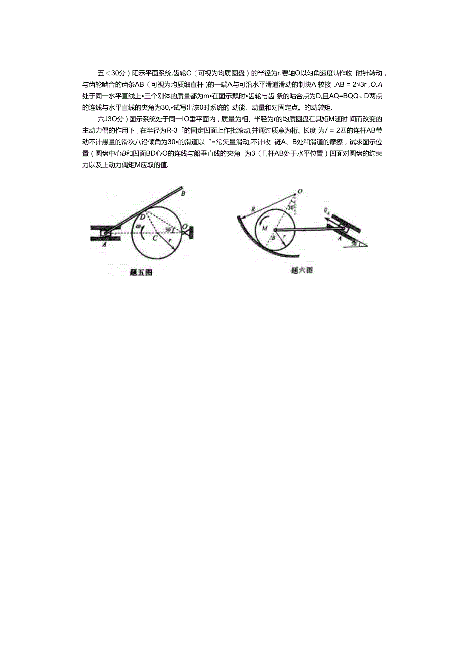 2011年北京理工大学848理论力学考研真题.docx_第2页