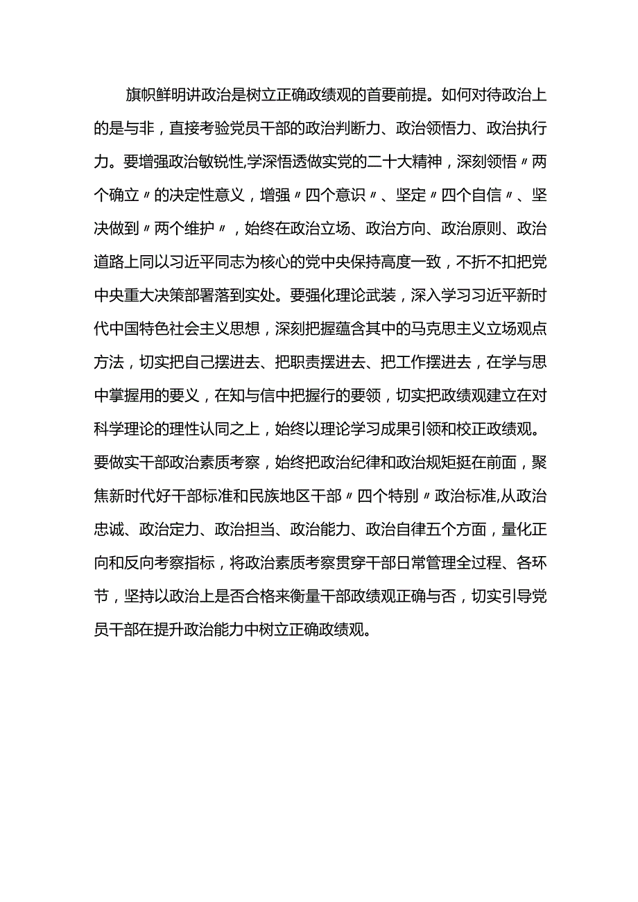 在党委中心组开展2023年主题教育集中学习时的发言.docx_第2页