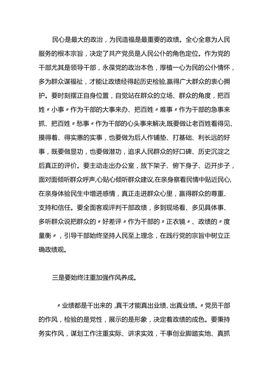 在党委中心组开展2023年主题教育集中学习时的发言.docx_第3页