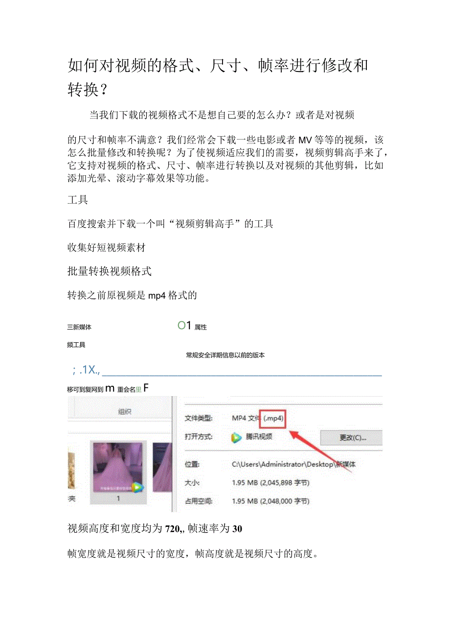 如何对视频的格式、尺寸、帧率进行修改和转换？.docx_第1页