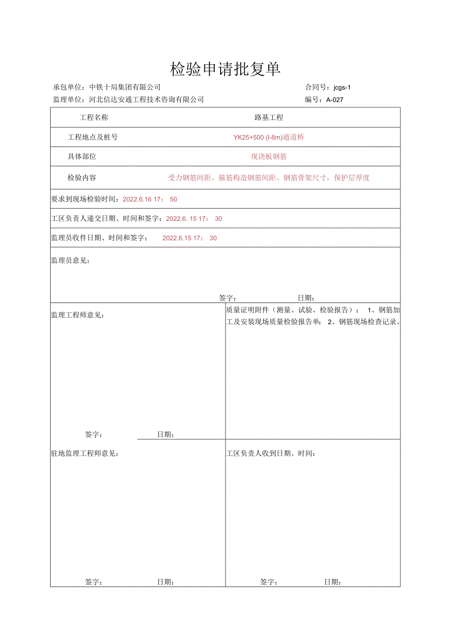 014.现浇板（高速公路检验批）填写样例.docx_第1页