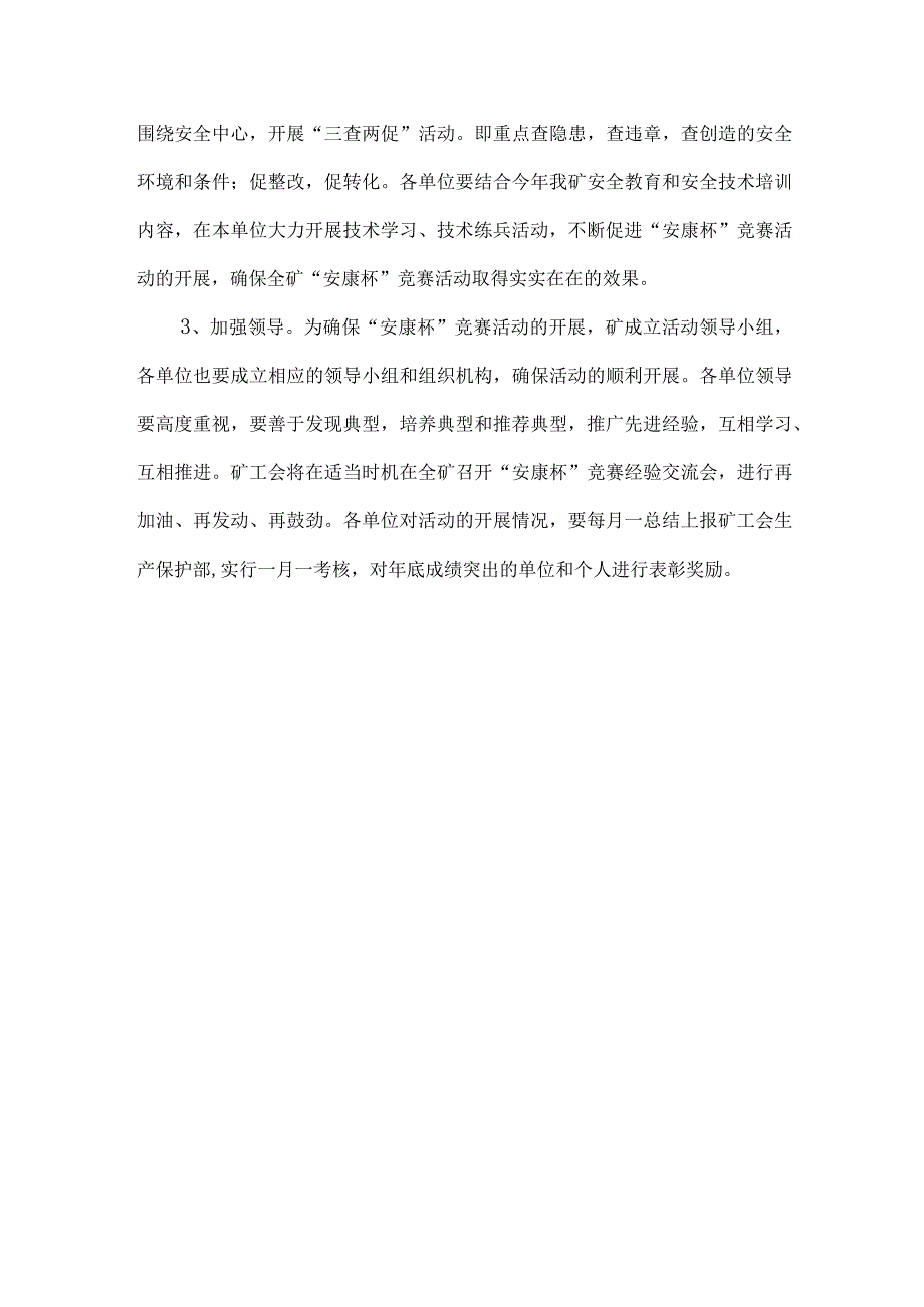 安康杯竞赛活动意见.docx_第3页