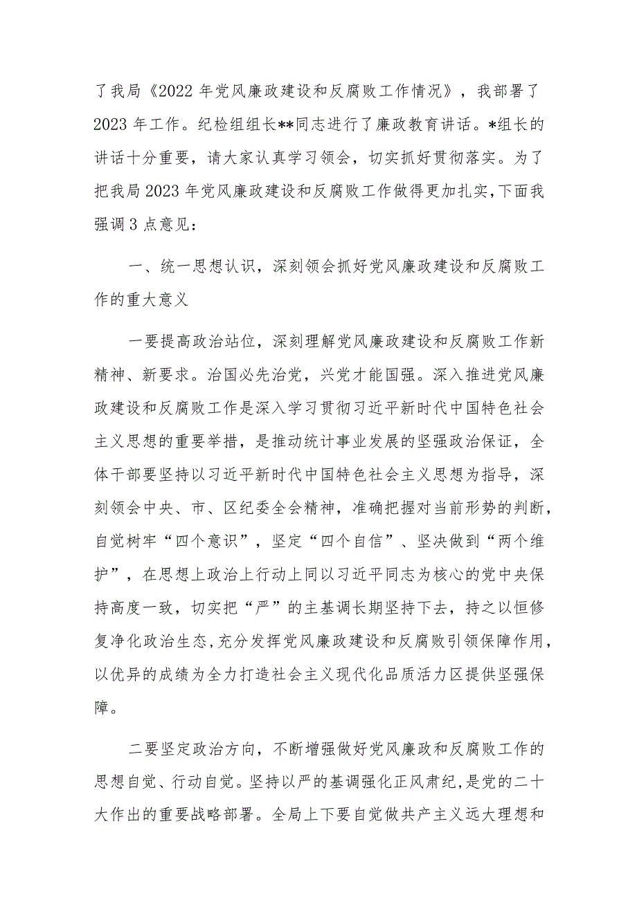 在2023年党风廉政建设和反腐败工作会议上的讲话【共10篇】.docx_第2页