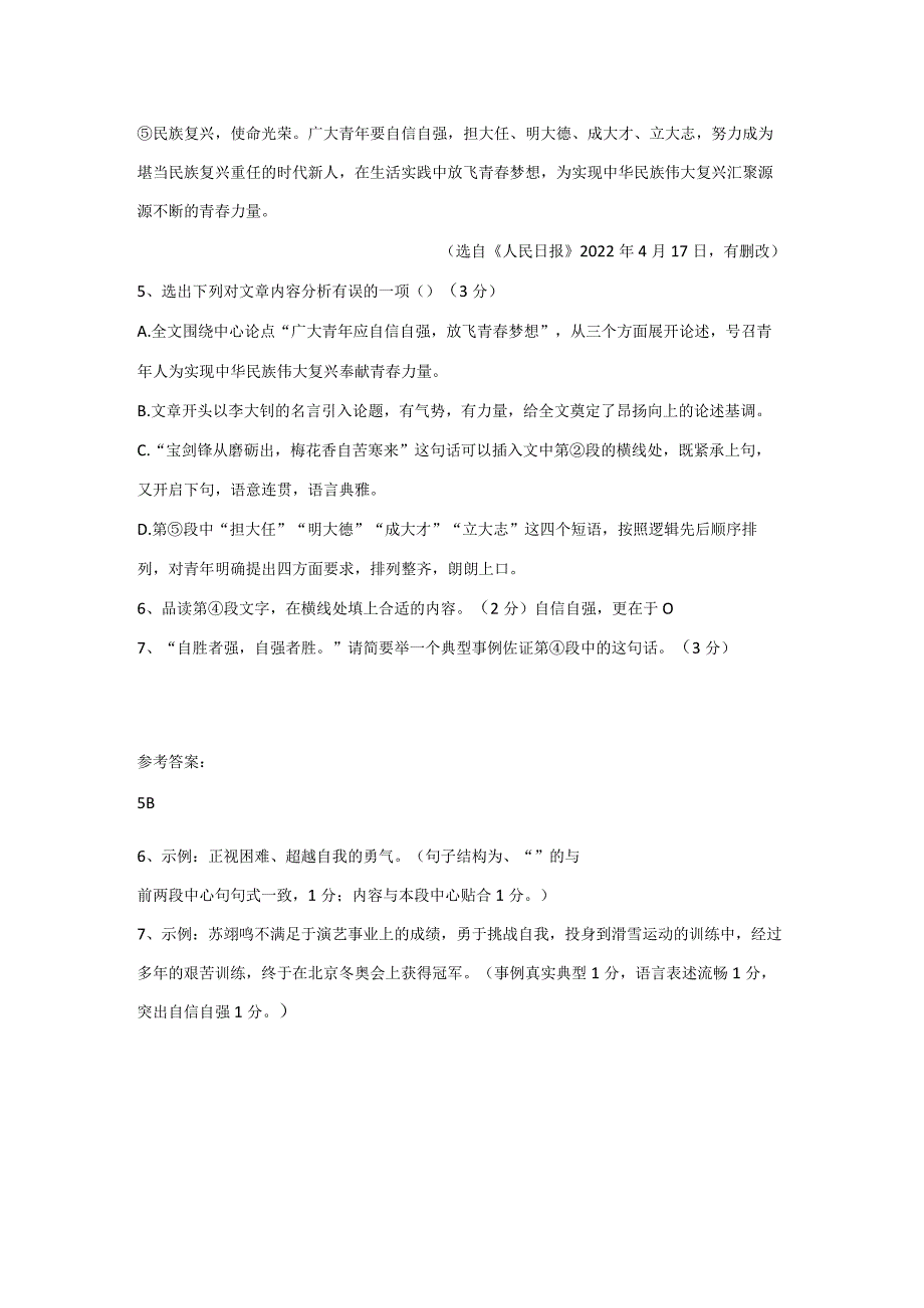 周珊珊《自信自强放飞青春梦想》阅读练习及答案.docx_第2页