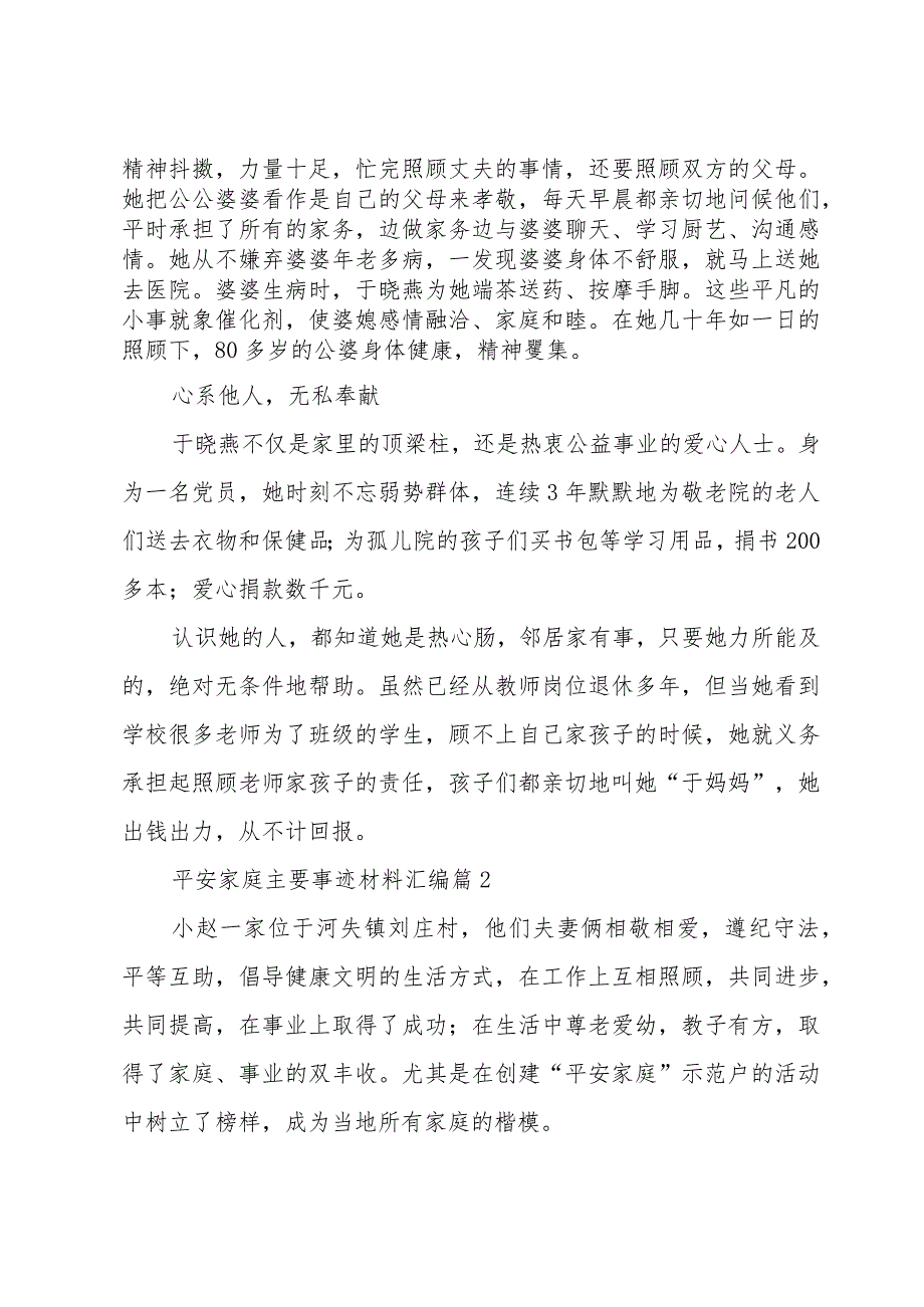 平安家庭主要事迹材料汇编（33篇）.docx_第2页