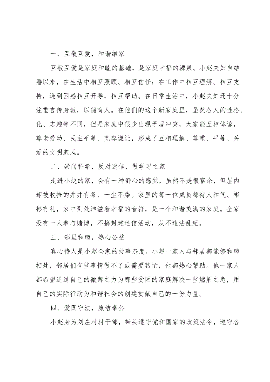 平安家庭主要事迹材料汇编（33篇）.docx_第3页