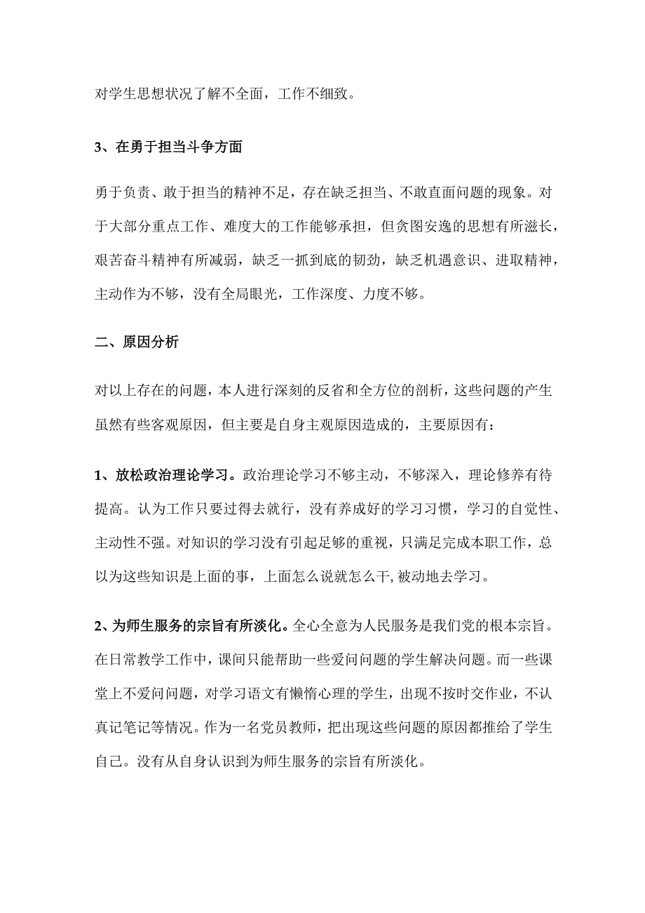 党员教师2023年主题教育研讨材料.docx_第2页