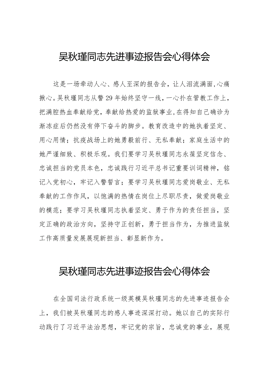 学习吴秋瑾同志先进事迹心得体会简短发言十七篇.docx_第1页