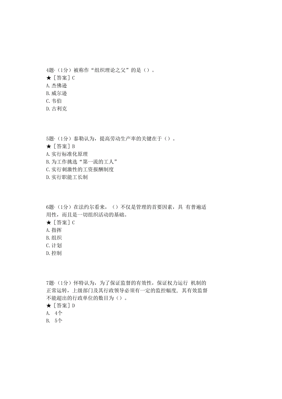 0997_西方行政学说_模块037(基于网络化考试历年真题模块).docx_第3页