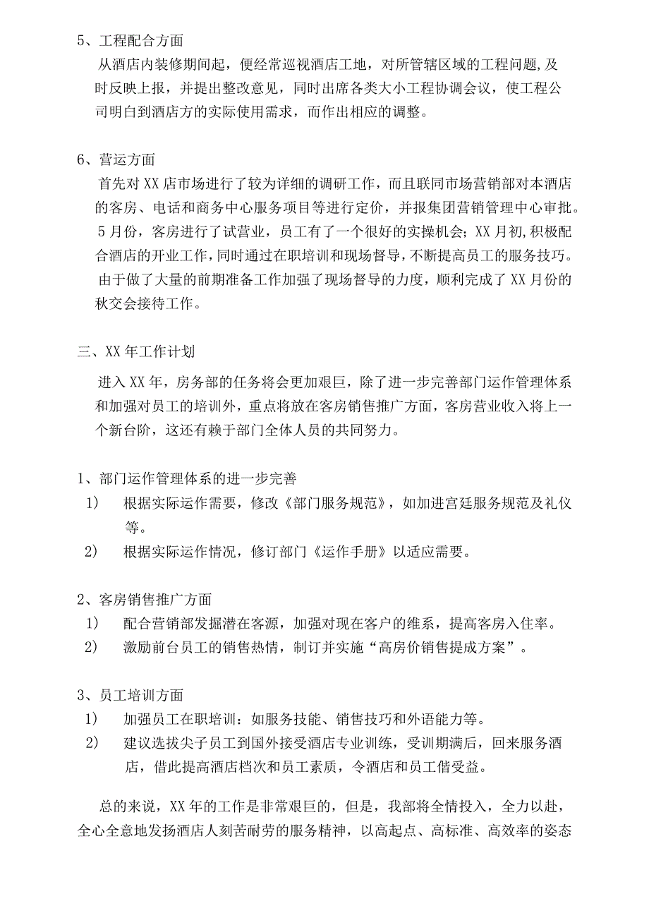 房务部工作总结及计划.docx_第2页