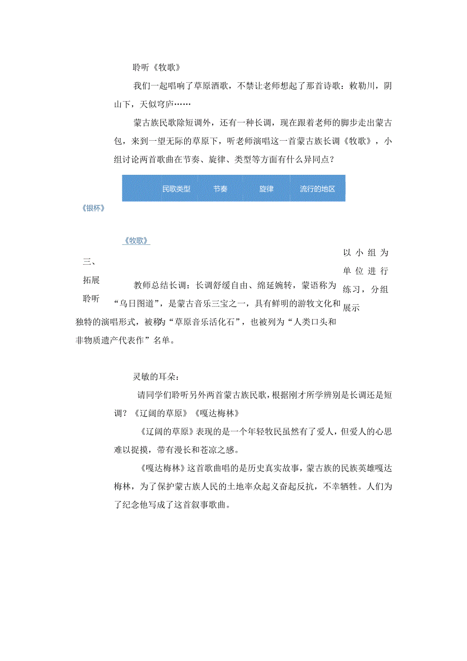 初中七年级音乐上册第三单元《草原牧歌—银杯、银杯》教案—人音版.docx_第3页