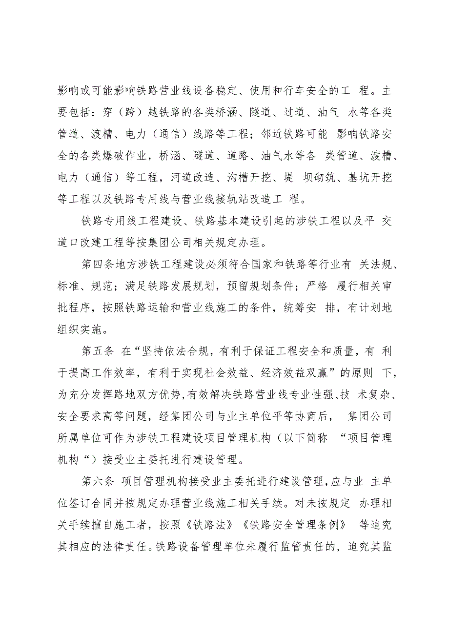 (济铁涉铁〔2022〕216号)《济南局涉铁管理办法》.docx_第3页