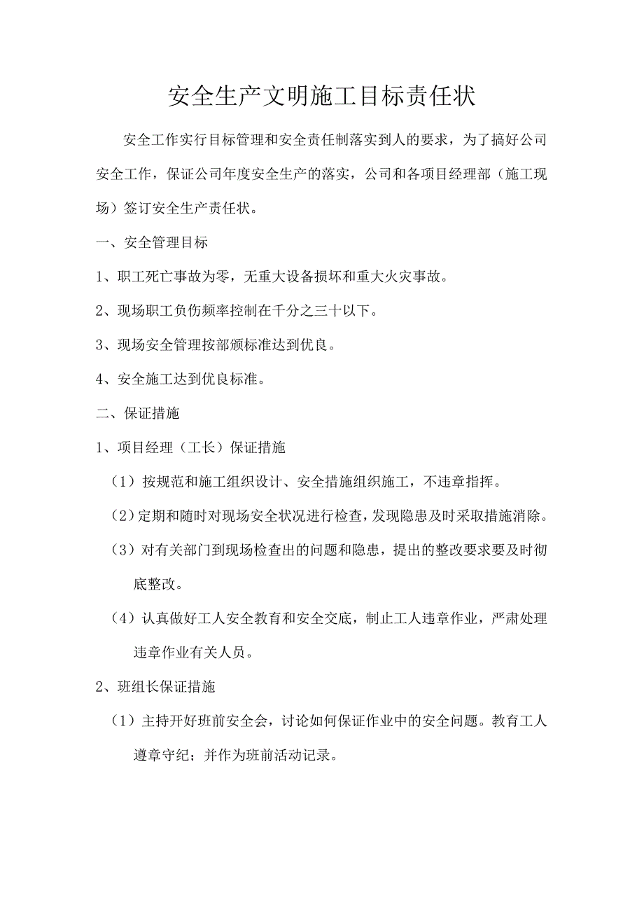 安全生产责任制考核制度及目标文件.docx_第3页