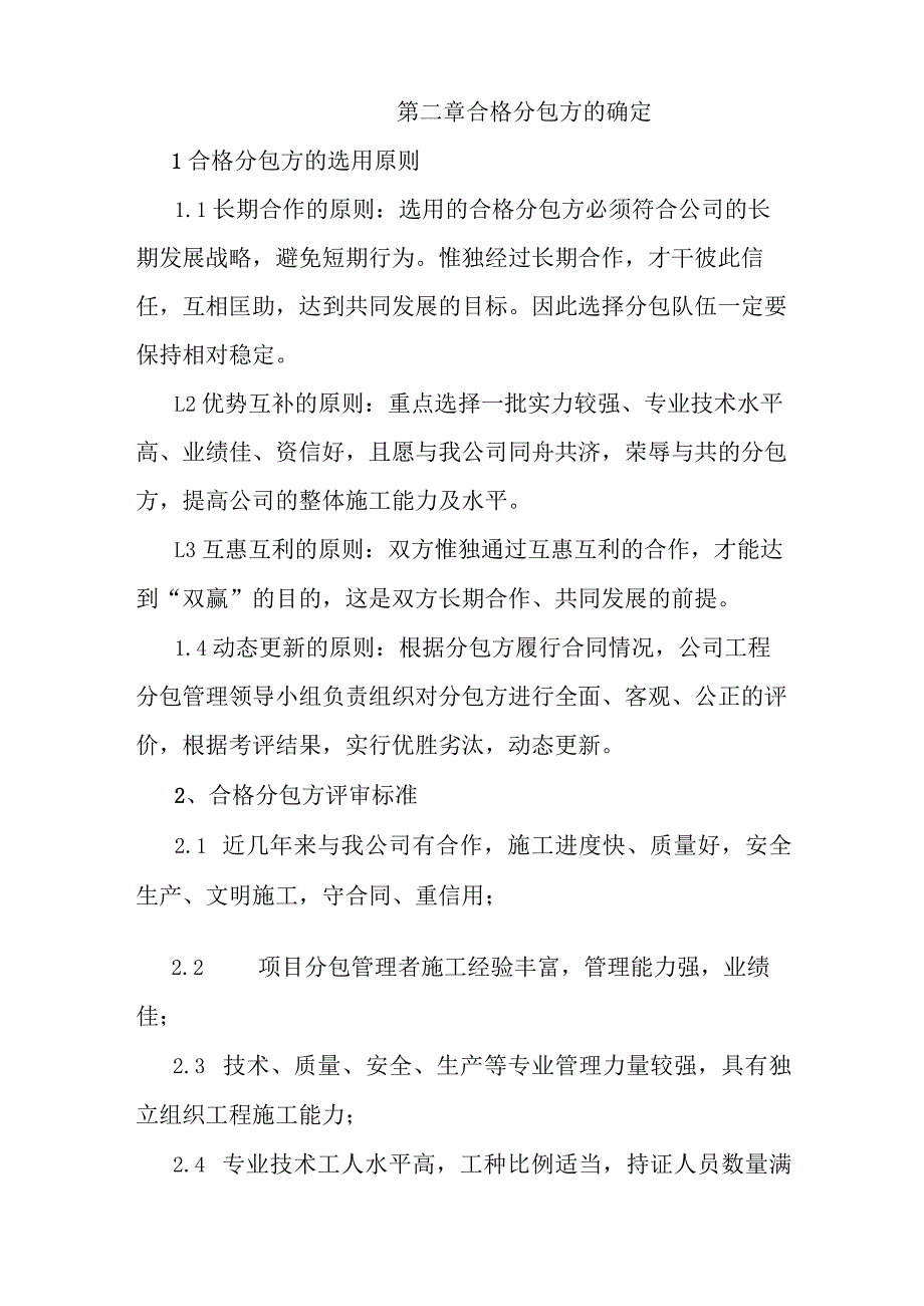 工程分包管理制度.docx_第2页