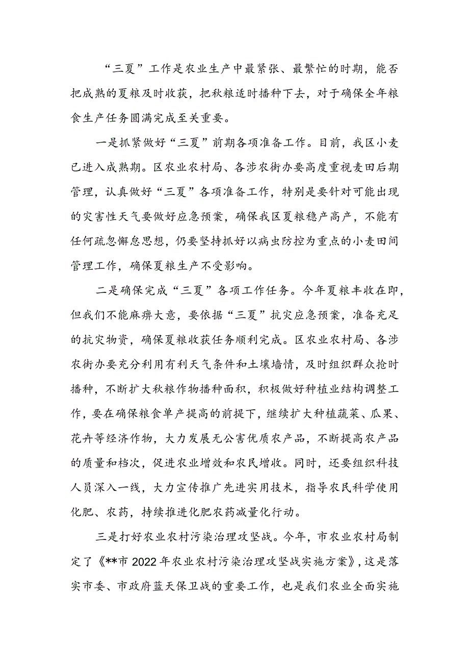 在“三夏”暨农作物秸秆综合利用和禁烧工作会议上的讲话 & 农作物秸秆禁烧和综合利用工作表态发言.docx_第2页