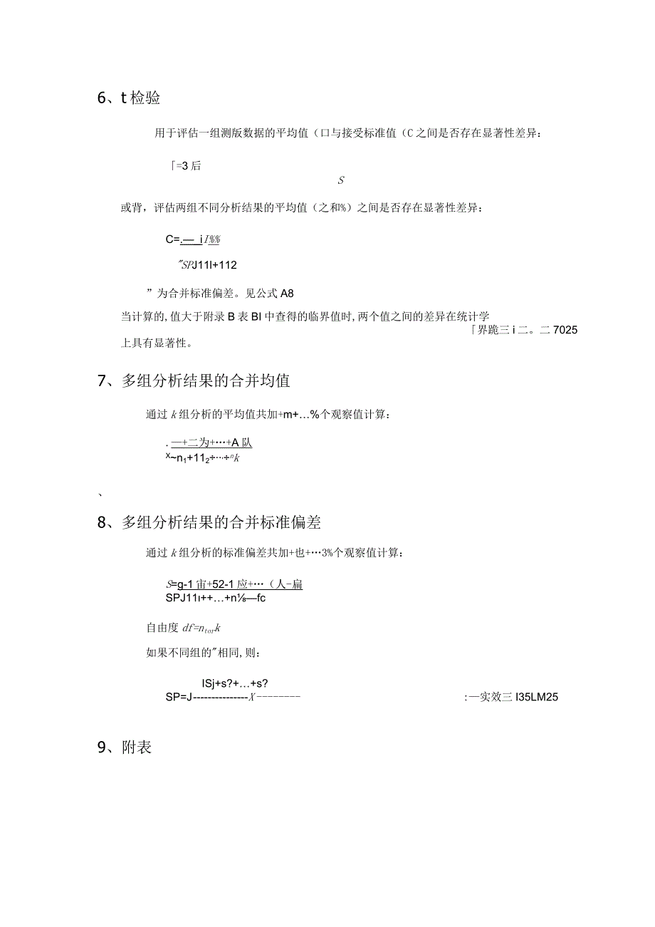 实验做质量控制图时8个重要参数的计算方法.docx_第2页