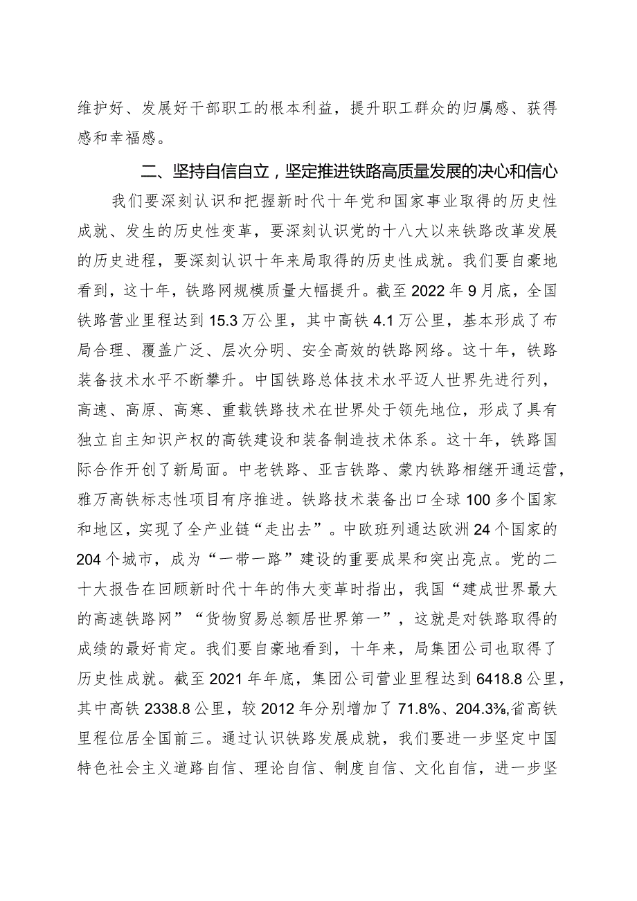 党课讲稿：把握“六个必须坚持”推进企业高质量发展.docx_第2页