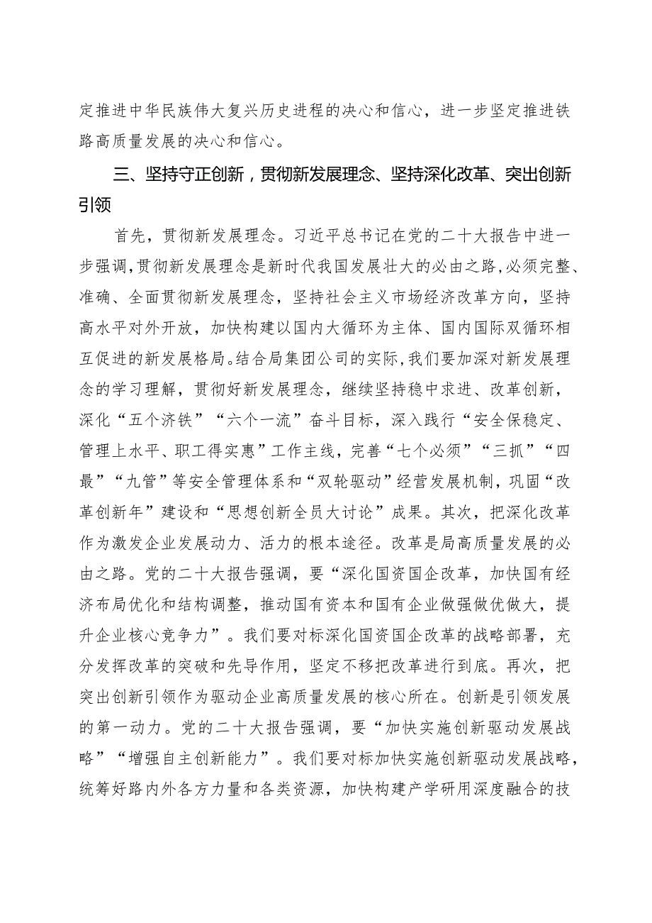 党课讲稿：把握“六个必须坚持”推进企业高质量发展.docx_第3页