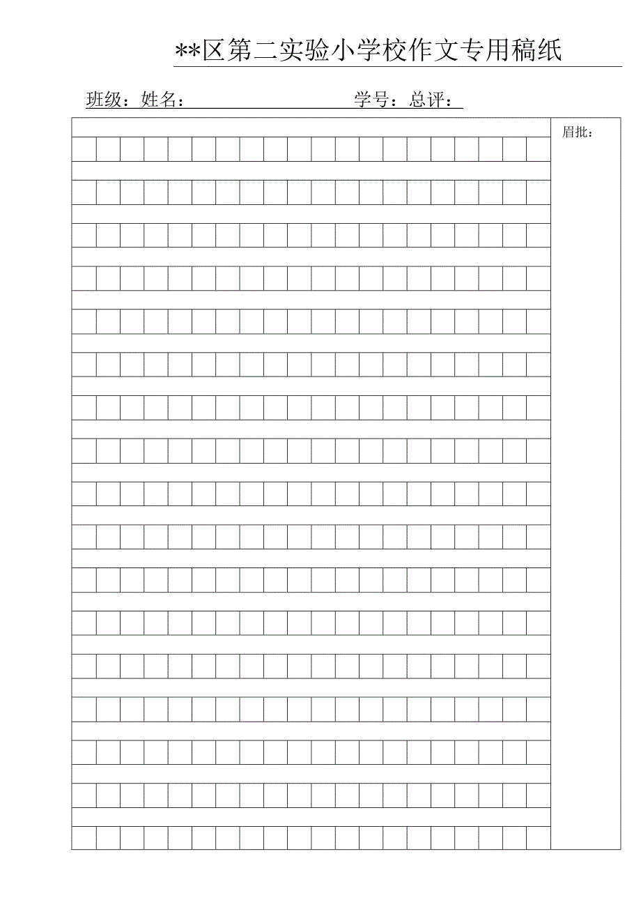 作文稿纸正面.docx_第1页