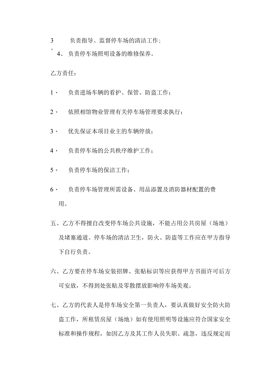 停车场承包协议.docx_第3页