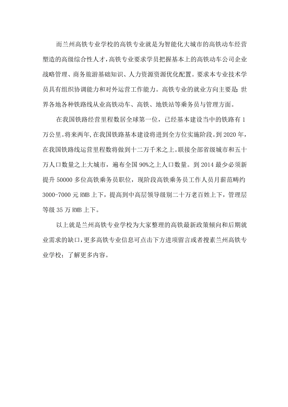 兰州高铁专业学校的学生毕业后就业缺口大吗.docx_第2页