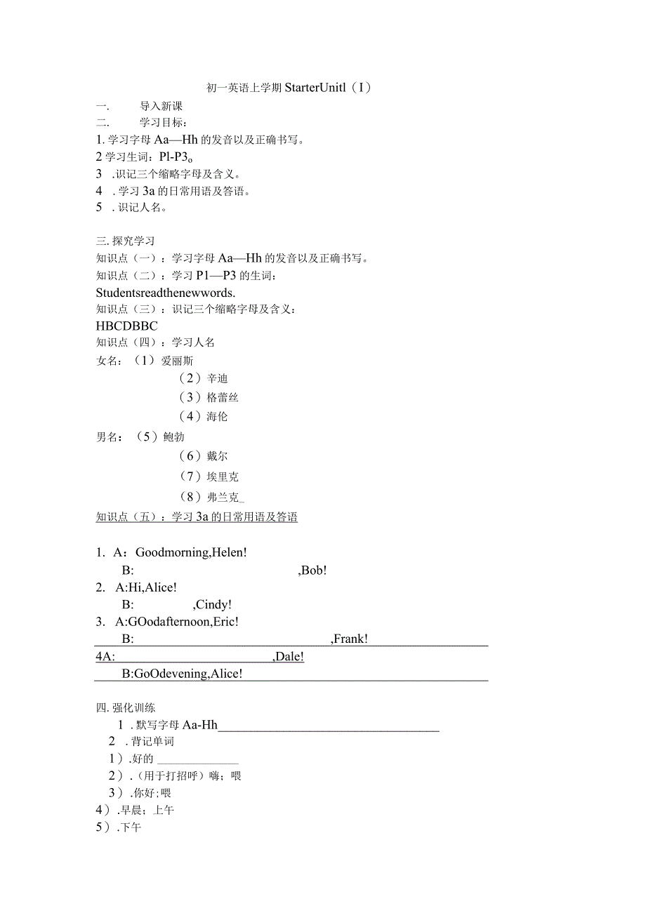 人教版七年级上册starter unit 1-3学案 （无答案）.docx_第1页