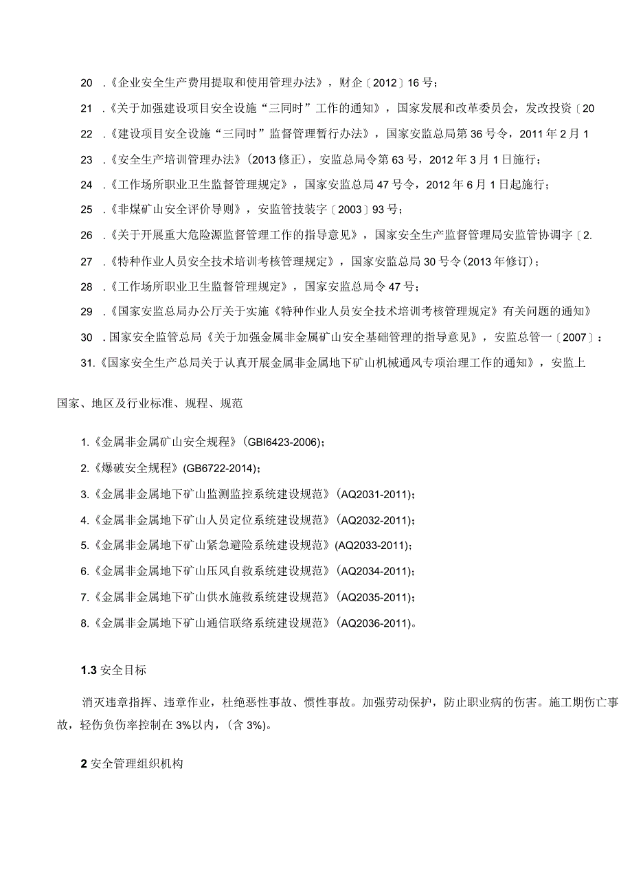 安全保障体系及技术措施.docx_第3页