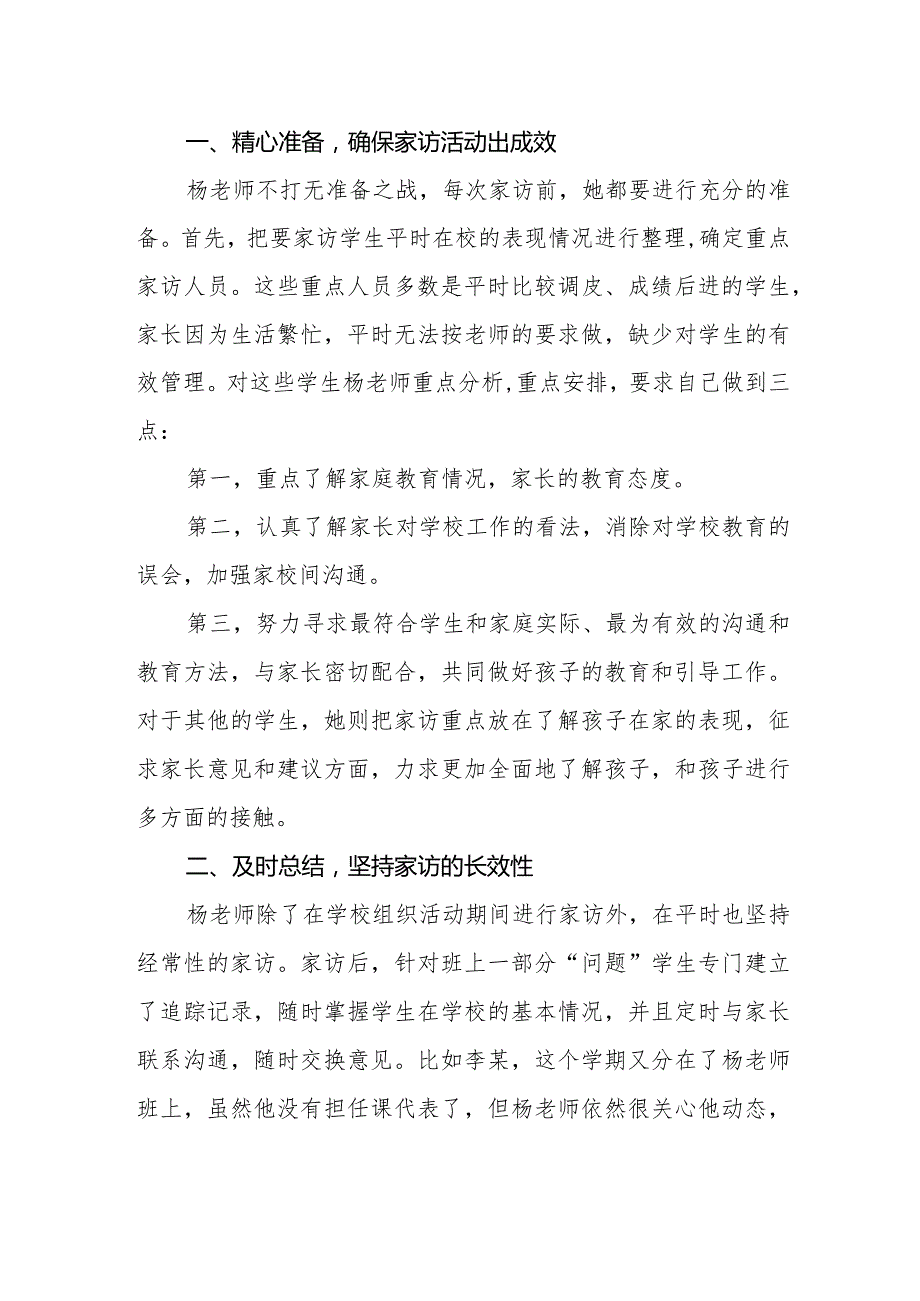 兴唐小学家访典型实际材料.docx_第2页