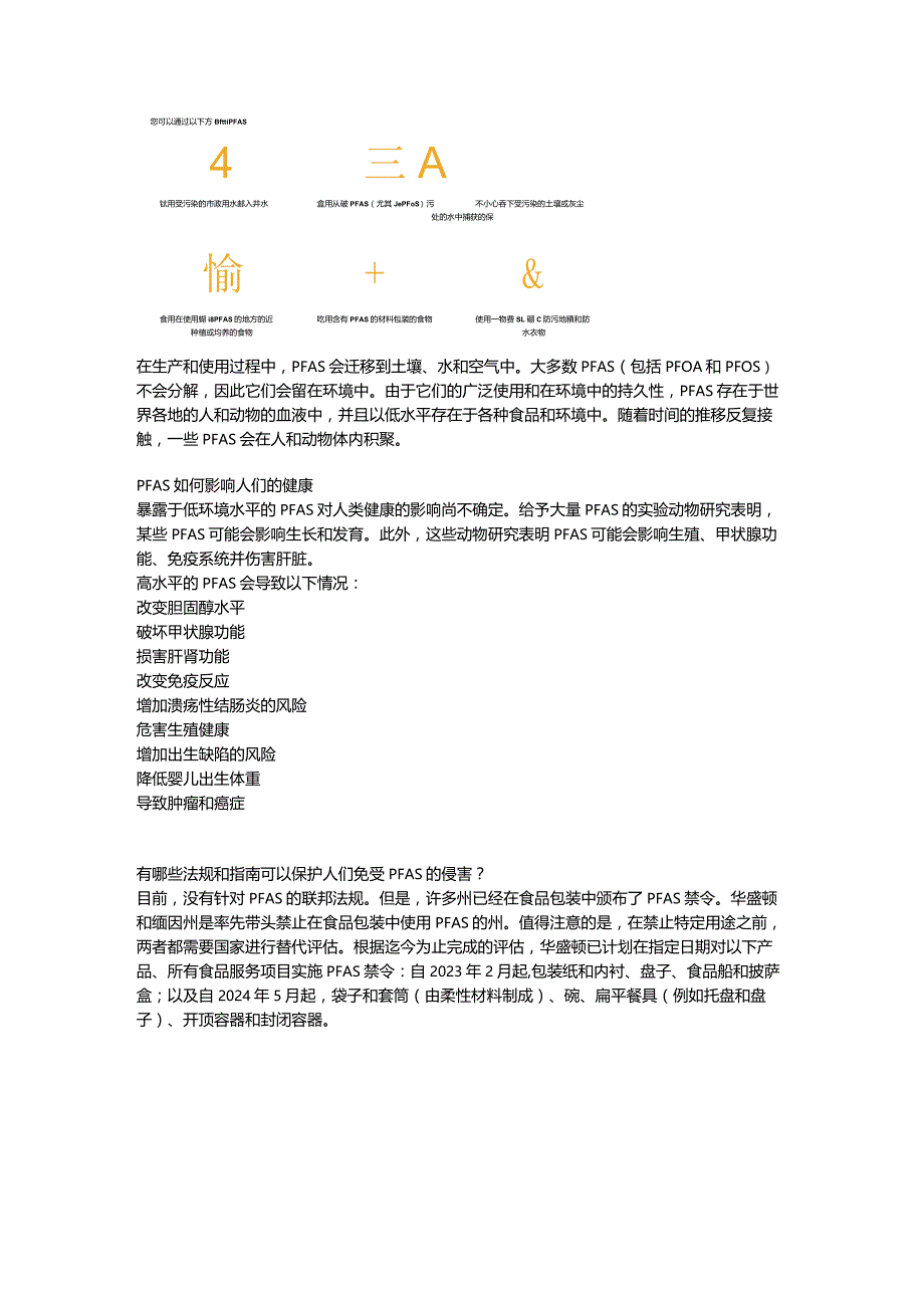 全氟烷基和多氟烷基 (PFAS) 物质介绍.docx_第2页