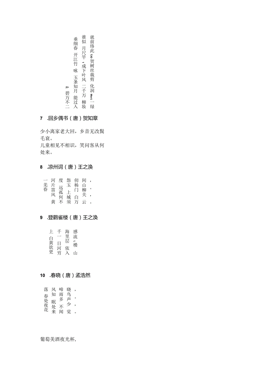 小学生必背古诗75首(新课标).docx_第2页