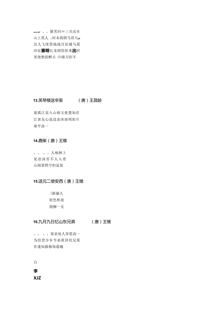 小学生必背古诗75首(新课标).docx_第3页