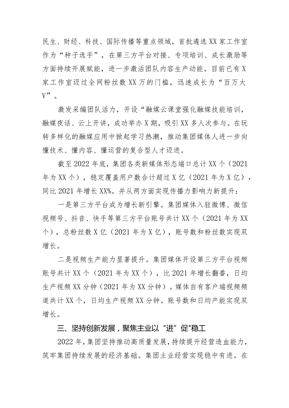 国企2023年度工作会议上的讲话.docx_第3页