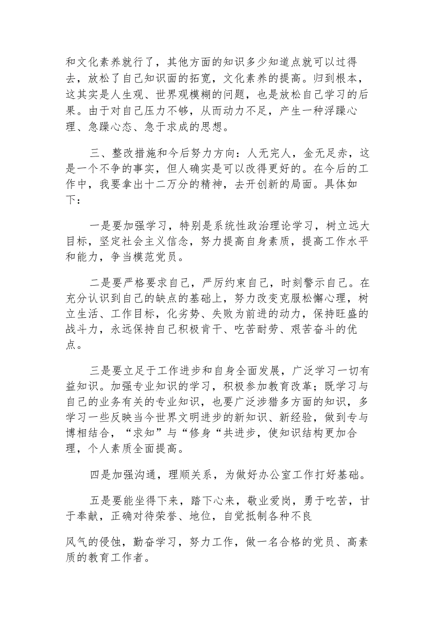 党性分析报告全市纪检监察干部队伍教育【5篇】.docx_第3页