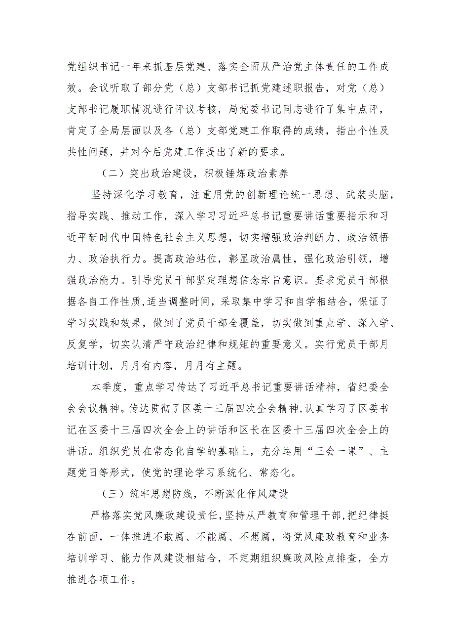 党支部书记2023年全面落实从严治党主体责任情况的报告【六篇】.docx_第3页